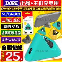 DOBE Switch Lite host charging base NS MINI MINI Portable Charger seat charge