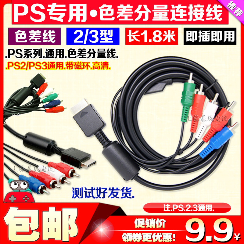 Бесплатная доставка линия компонентов PS2 color difference линия компонентов PS2 color difference линия компонентов PS3 линия компонентов PS3 HD линия видео линии PS2