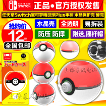 Good value original Switch elves ball handle shell crystal shell NS elves ball Plus handle protective cover