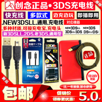 Original excellent NEW 3DS 2DSLL 3DSLL charging cable new3DS USB charger data cable