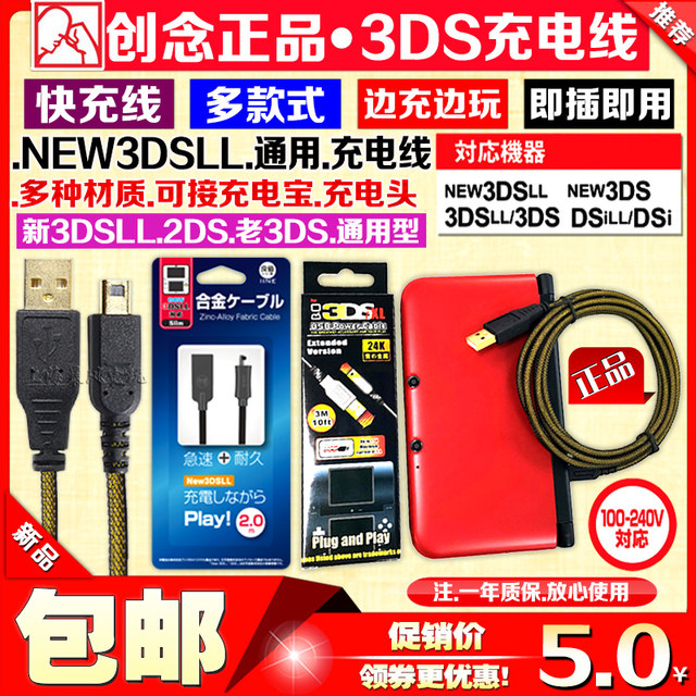 Original excellent product NEW3DS2DSLL3DSLL charging cable new3DSUSB charger data cable