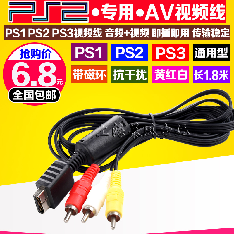  PS2 transmission line PS2AV line PS2 TV line PS3 transmission line PS3AV line Audio line