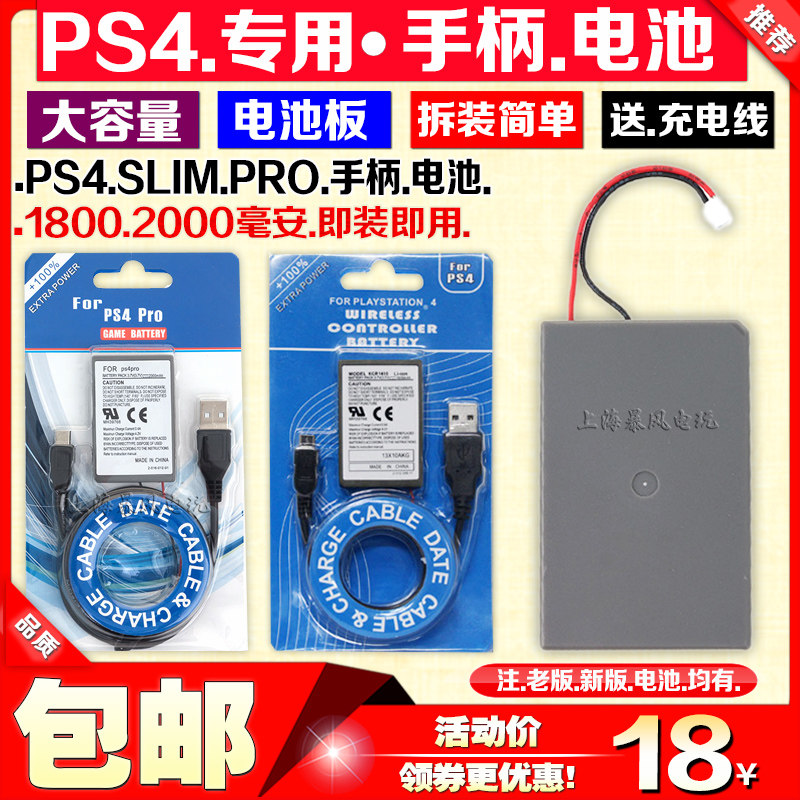  PS4 wireless handlebar built-in battery PS4 handle battery pack PS4SLIM PRO handle battery