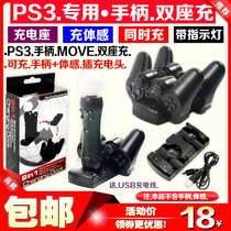  PS3 poignée de charge de siège ligne de charge sans fil PS3 déplacer le corps sentir à gauche et à droite charger charge double siège charge