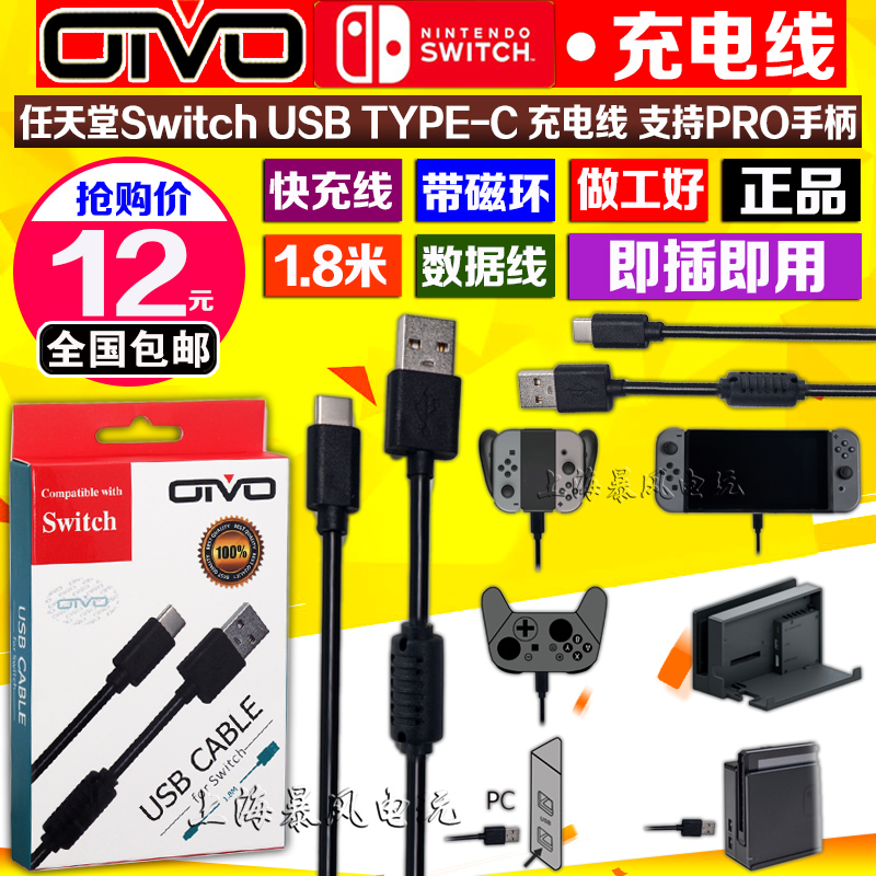 包郵oivo正品原裝switch充電線ns Pro手柄充電線usb快充線 包郵oivo正品原裝switch充電線ns Pro手柄充電線usb快充線
