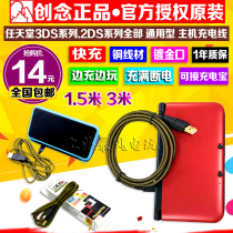  Original Clothing Superior NEW3DS 3DSLL Charging Line new2DSLL Charging Line USB data line