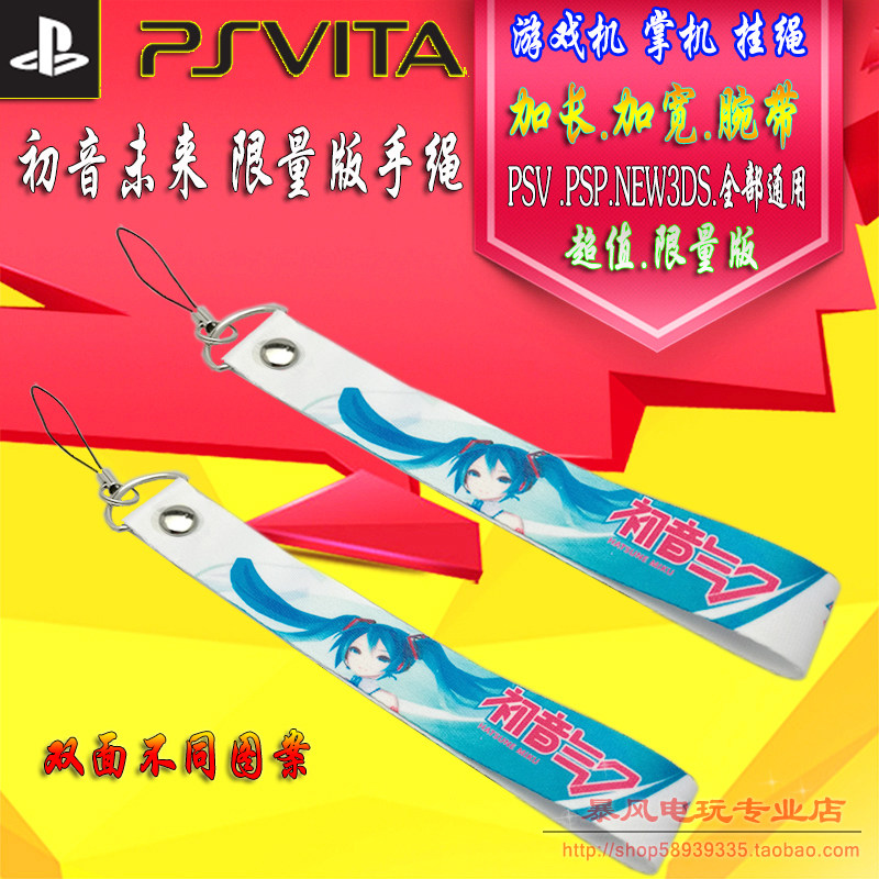 PSV2000 preliminary sound hand rope pendant PSV subject hanging rope PSP 3DSLL hand rope limited edition