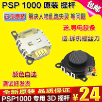  Original fit PSP1000 rocker 3D joystick PSP original rocker PSP accessories