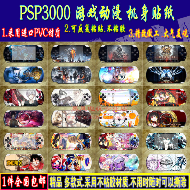 PSP3000 sticker anime game cartoon machine sticker body film PSP frosted colorful sticker