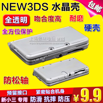 NEW 3DS crystal shell 3DS host Crystal Box New 3DS protection hard case NEW small three Protective case