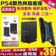 Khung máy chủ PS4 Khung cơ sở PS4 Quạt làm mát PS4 Khung PS4SLIM Khung PS4PRO - PS kết hợp