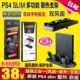 Khung máy chủ PS4 Khung cơ sở PS4 Quạt làm mát PS4 Khung PS4SLIM Khung PS4PRO - PS kết hợp