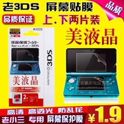 Bộ ba bảo vệ phim 3DS cũ và cũ - DS / 3DS kết hợp