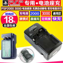  PSP2000 seat charging PSP3000 seat charging PSP charger PSP charger PSP travel charge