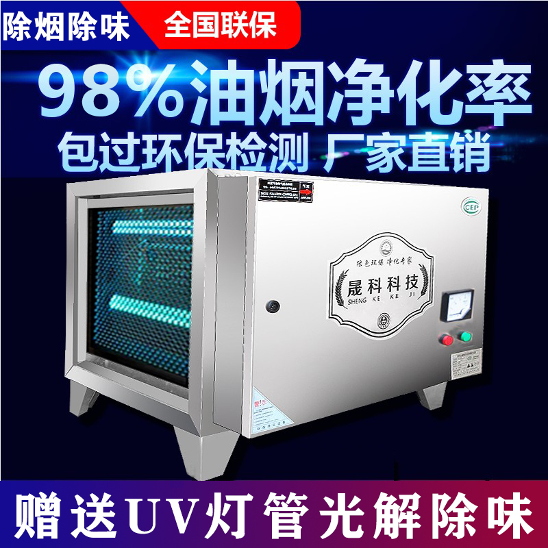 Low-Altitude Exhaust Fume Purifier for Kitchens and Restaurants, Commercial Use, 6000 Air Volume, Small-Scale Smoke and Odor Removal All-In-One Machine Low-Altitude Exhaust Fume Purifier for Kitchens and Restaurants, Commercial Use, 6000 Air Volume, Small-Scale Smoke and Odor Removal All-In-One Machine