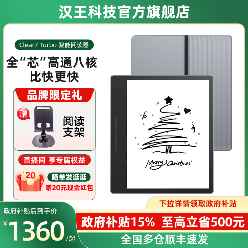 [新製品] Hanwang Clear7Turbo Qualcomm オクタコア 電子書籍リーダー 電子ペーパーリーダー インクスクリーン PDF コミック読書 電子ペーパー インクスクリーン 目の保護 小説