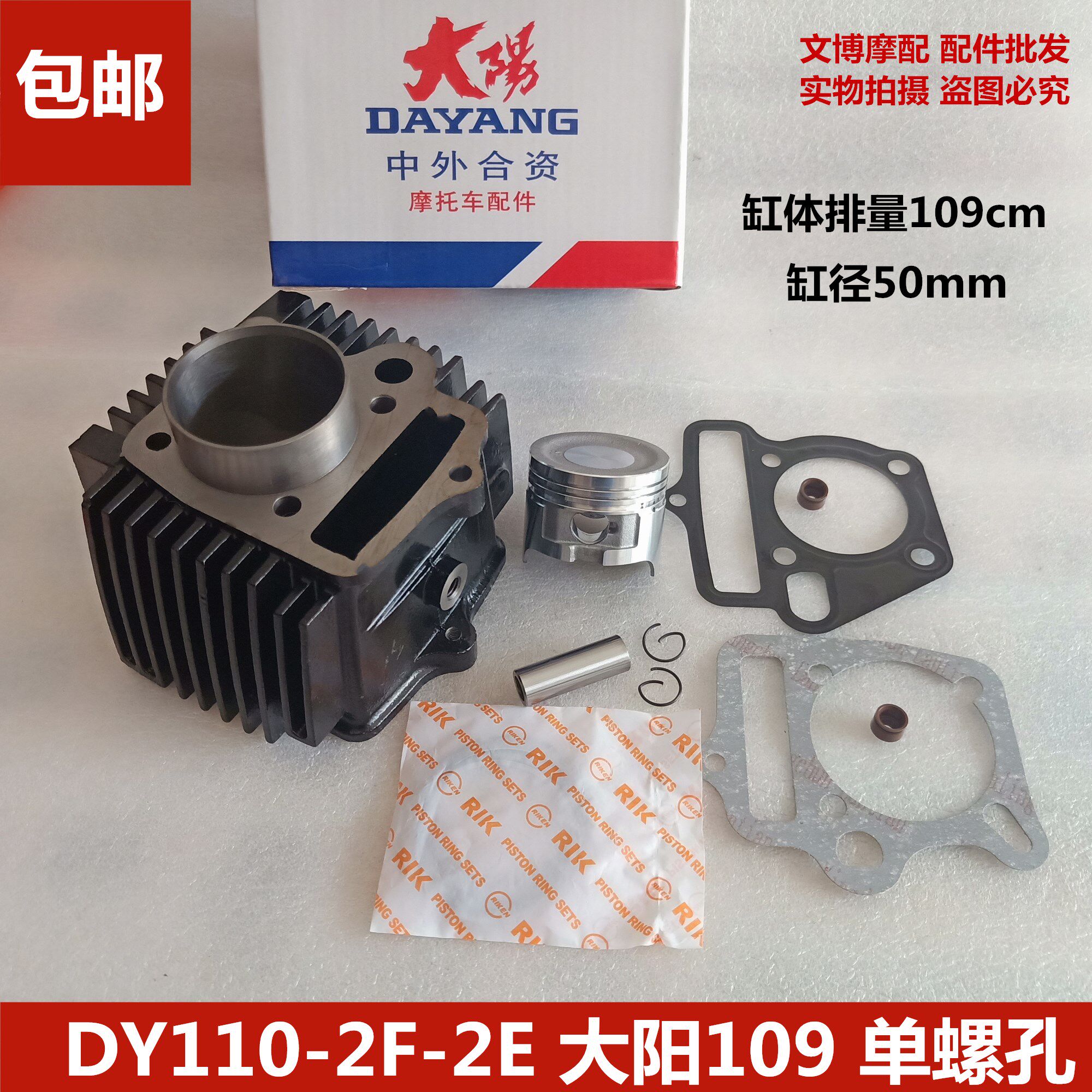 Dayang motorcycle 109 national three sets of cylinders DY110-2F-2E-15-15A-52 single double hole cylinder liner cylinder barrel