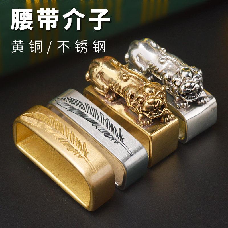 Belt ring metal girdle tail fixed ring stainless steel strap tail ring pure copper mesmery men's pants with accessories