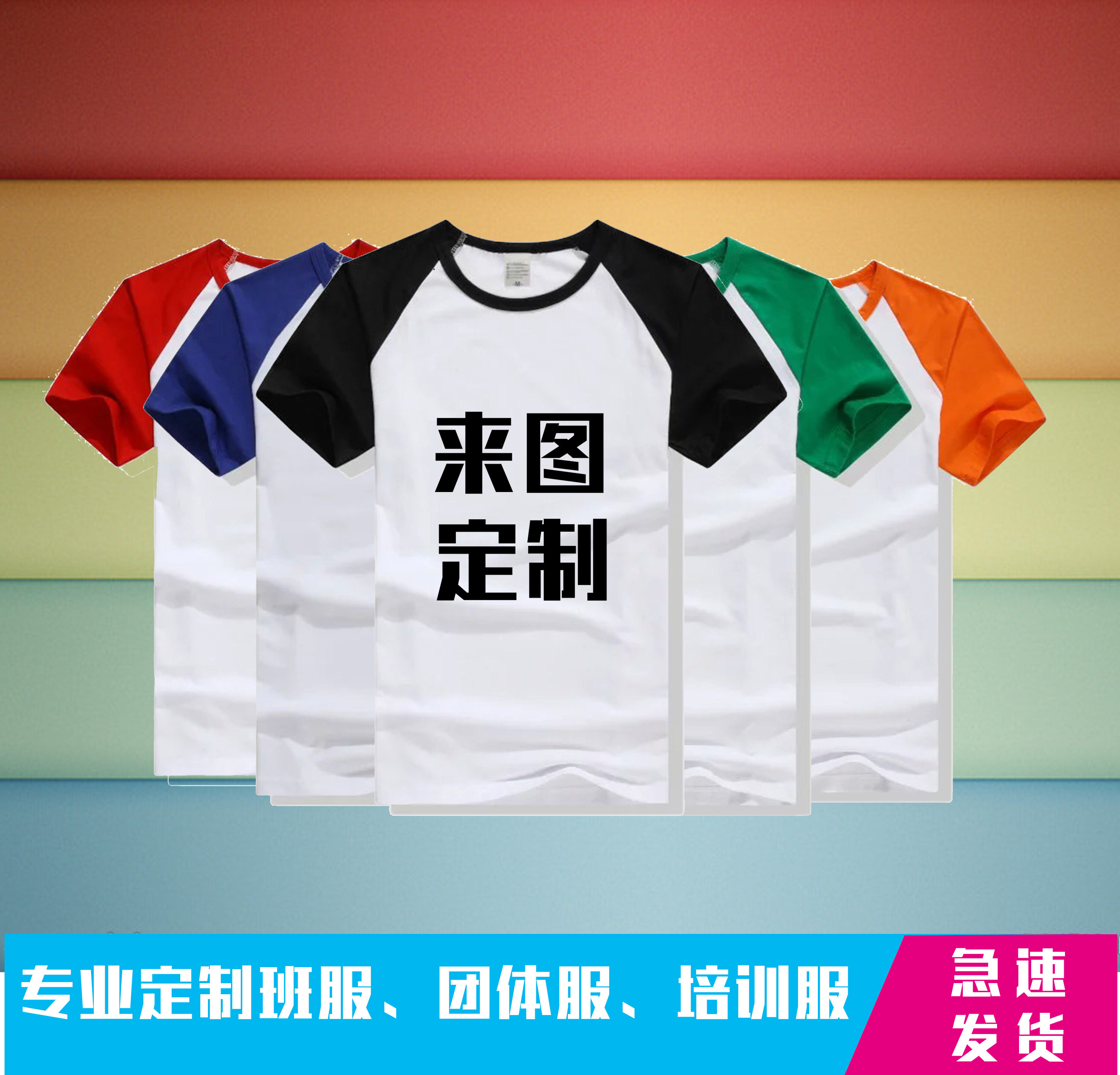 Short-sleeved T-shirt Raglan men and women parent-child wear round neck solid color Lycra wholesale class service diy cultural shirt custom heat transfer printing