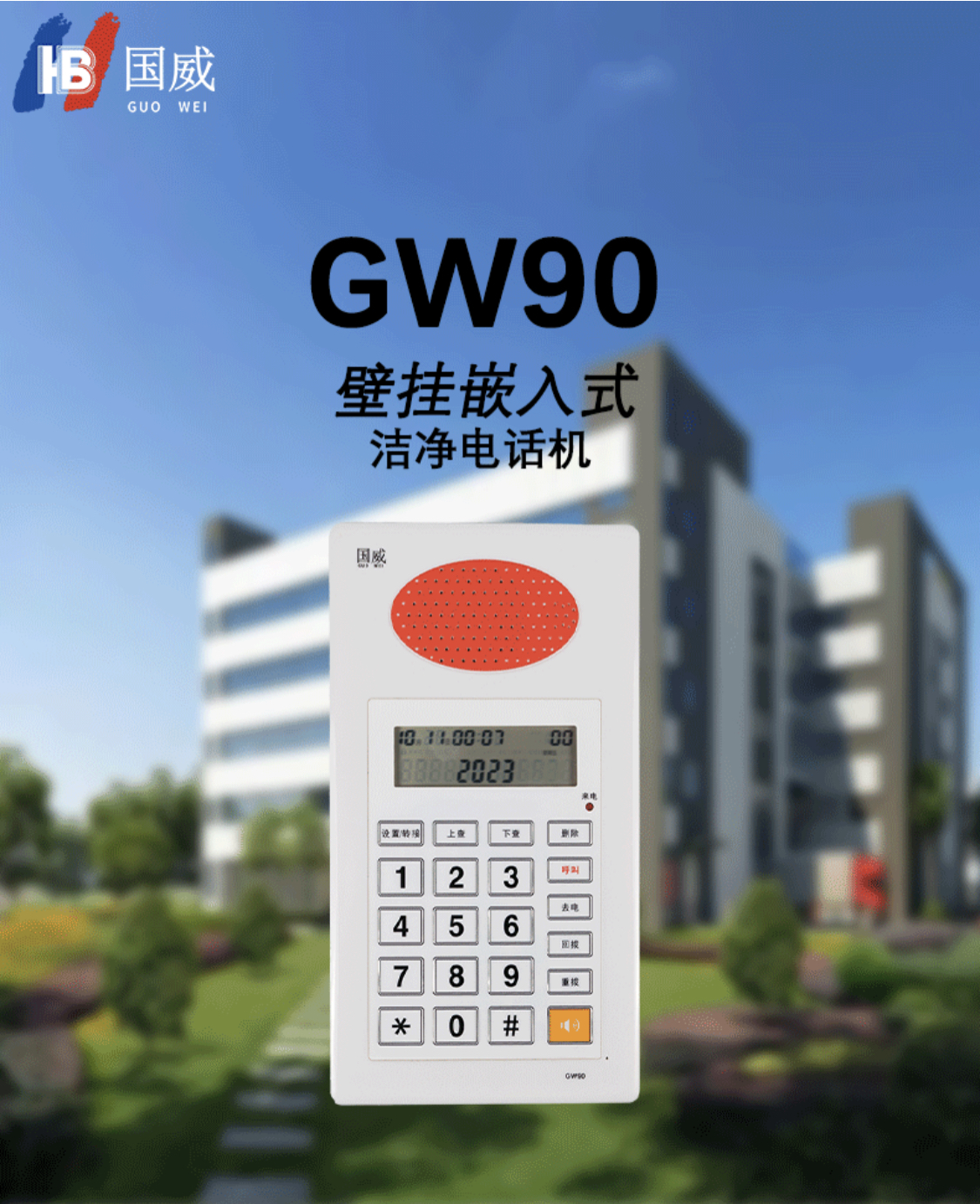 Guowei GW90 Embedded clean telephone waterproof and anti-dust-proof, one-key, called hands-free call-Taobao