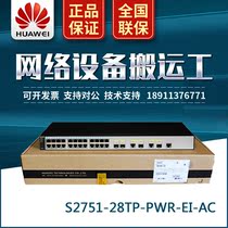 S2751-28TP-PWR-EI-AC Huawei 24-port 100M Layer 2 POE Power Supply Manageable Switch