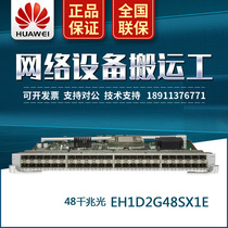 EH1D2G48SX1E 48-port 100M Gigabit Ethernet optical interface board (X1ESFP) Huawei brand new