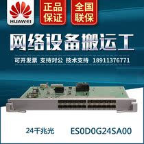 ES0D0G24SA00 Huawei S7700 series switch universal 24 gigabit optical interface board new original