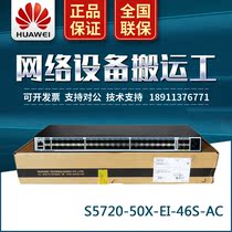 S5720-50X-EI-46S-AC Huawei 46 Optical port 40 Gigabit enhanced fiber switch original