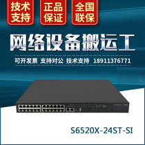 S6520X-24ST-SI H3C huasan 24-port 10 Gigabit Optical Port 2 photoelectric multiplexing three-layer core switch