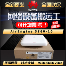 5760-10 5760-51 5761S-11 5761-21 Huawei indoor WiFi6 dual-band high-density WIRELESS AP