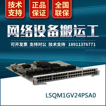 LSQM1GV48SA0 H3C huasan 7500 series core switch 48 Port Gigabit board card