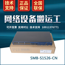 SMB-S1526-CN H3C Huasan SOHO series 24-port 100M network management Gigabit uplink VLAN switch