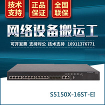 H3C Hua San LS-S5150X-16ST-EI 12-port 10 Gigabit electrical port enterprise-level three-tier core switch