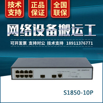 SMB-S1850-10P H3C huasan 8 Port Gigabit electric Port 2gigabit uplink new original
