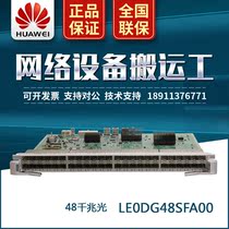 LE0DG48SFA00 S9300 Huawei 48-port 100 Gigabit Gigabit Ethernet Optical Interface Board(FASFP)