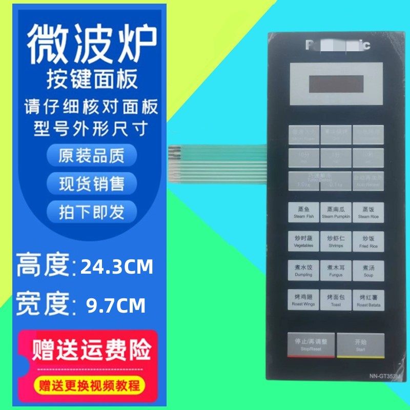 Suitable for Panasonic microwave panel switch film NN-GT353M switch button switch NN One GT353M