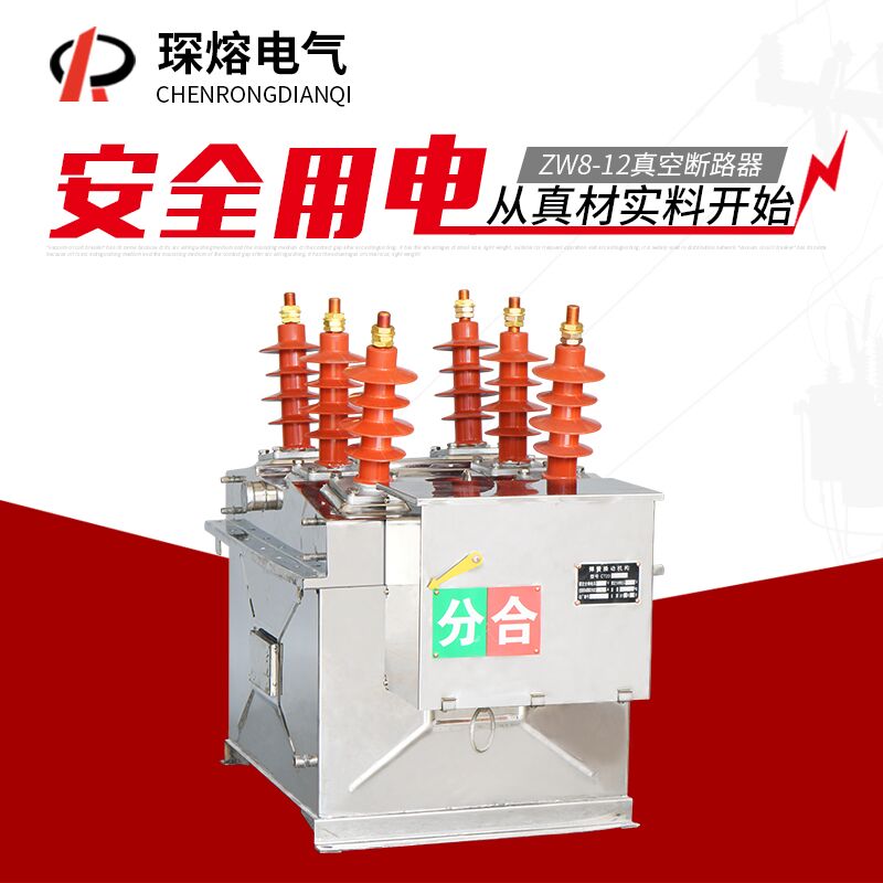 Chen Rong ZW8-12 630A smart with watchdog with remote control PT high voltage outdoor vacuum circuit breaker 10KV