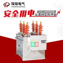 Chen melting ZW8-12 630A smart with watchdog with remote control PT high voltage outdoor vacuum circuit breaker 10KV