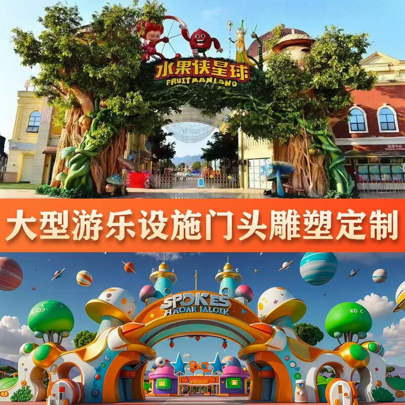 Fiberglass Cartoon Children's Playground Entrance Sculpture Farm Fruit and Vegetable Entrance Welcome Zoo Decoration