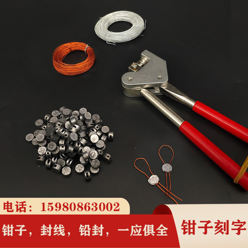Lead seal bean lead seal meter lead seal button water meter lead blocked bean theft lead seal wire lead seal pliers engraving concave and convex character-Taobao