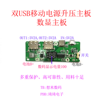 DIY Robama 8 Festival Mobile Power Main Board Charging Baoboosted Circuit Board 20000 Polymer Batteries