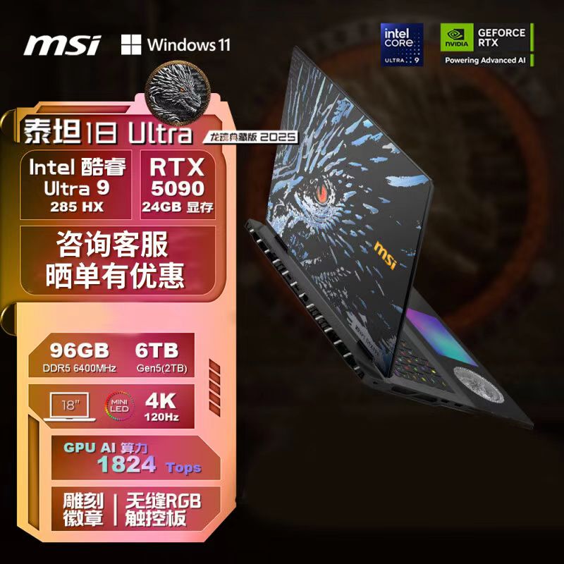 MSI Titan 18Uitra Titan 18Pro Ryzen Edition Full-Performance Rtx5090 Thunder Shadow 18 Series