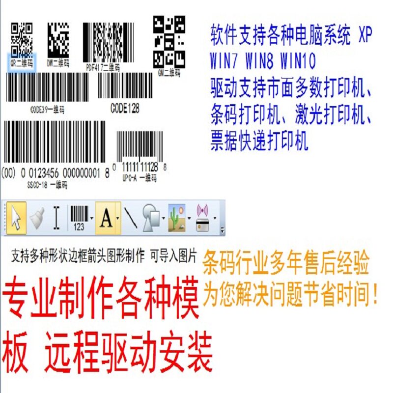 Barcode printing software Label printing software Two-dimensional code design and production tag washing price tag editing software