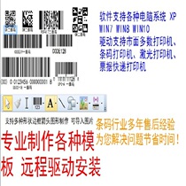 Barcode printing software label printing software two-dimensional code design and production hanging card washing price tag editing software
