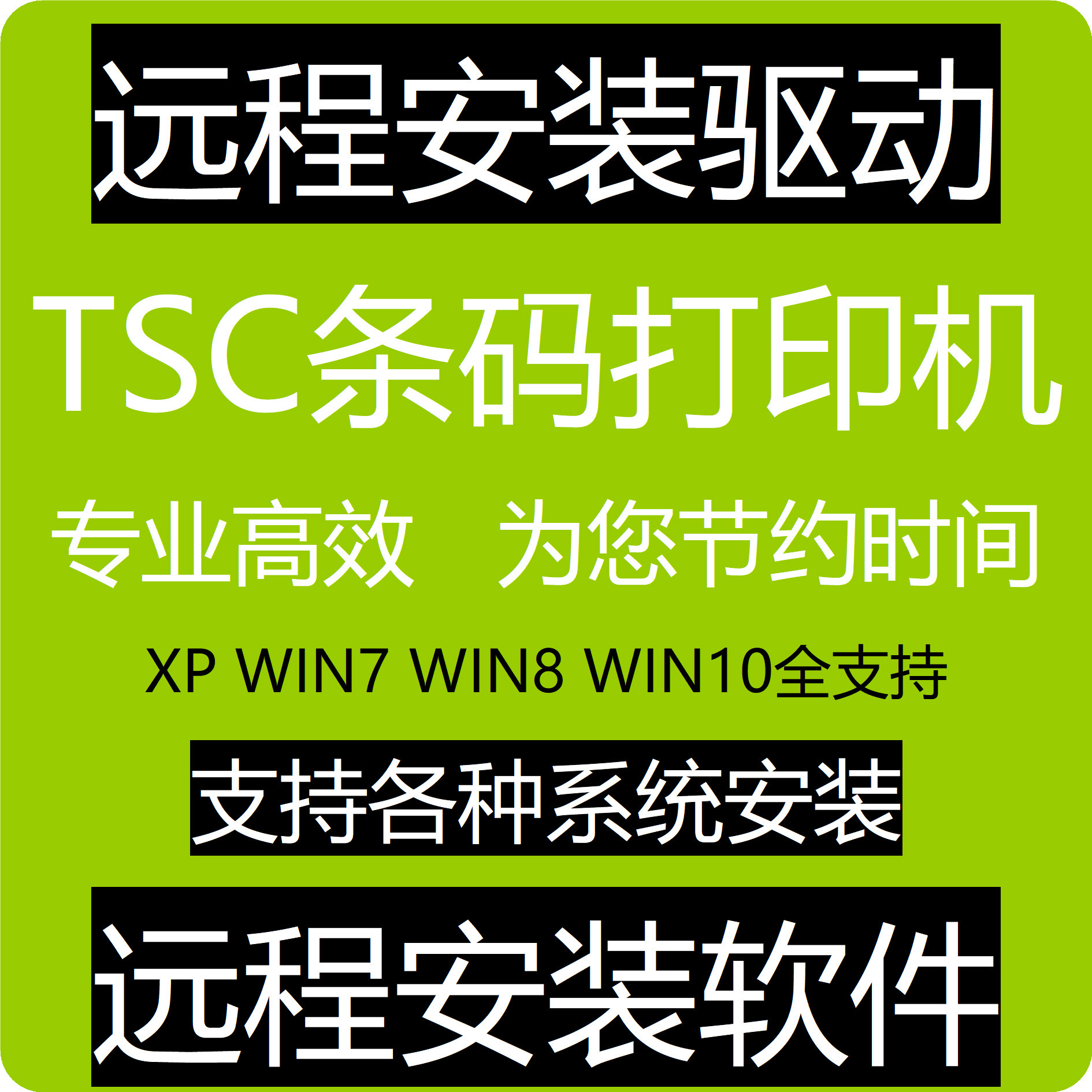 TSC bar code printer driver installation software to solve TSC244 T300 245 and other models