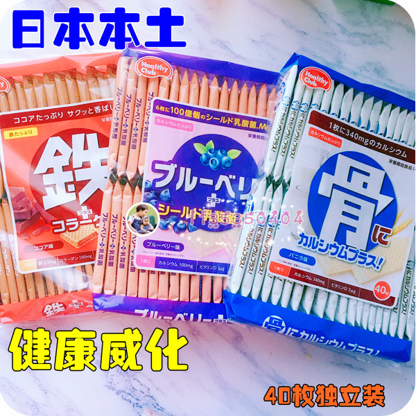 Japan healthy club Hamada Health Club Nutrition Nourishing Biscuits Calcium Iron Lactic Acid Bacteria