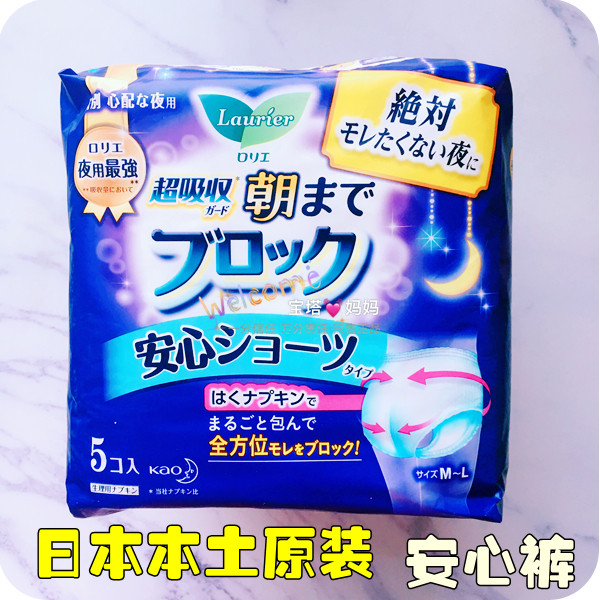 Japan KAO Flowers King Super Absorbing Nightuse Underwear Type Sanitary Cotton 48cm * 5 Pieces Of Reassurance Pants