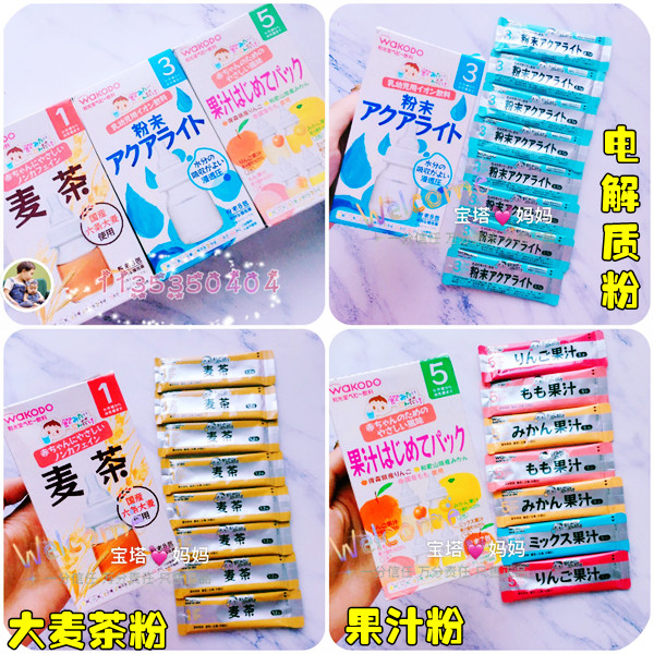 Japanese native and light church baby Electrolyte Powder Juice Pink Wheat Tea Taste Optional