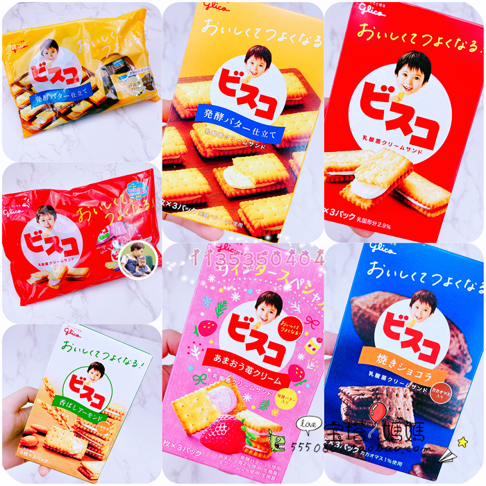 Japanese Glico High Calcium Lactic Acid Bacteria Cream Sandwich Biscuits Containing 0.1 billion Lactic Acid Bacteria