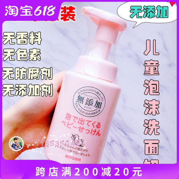 Japanese native MIYOSHI trifles baby boy baby boy foam washed face milk wash face lotion wash face body bath lotion